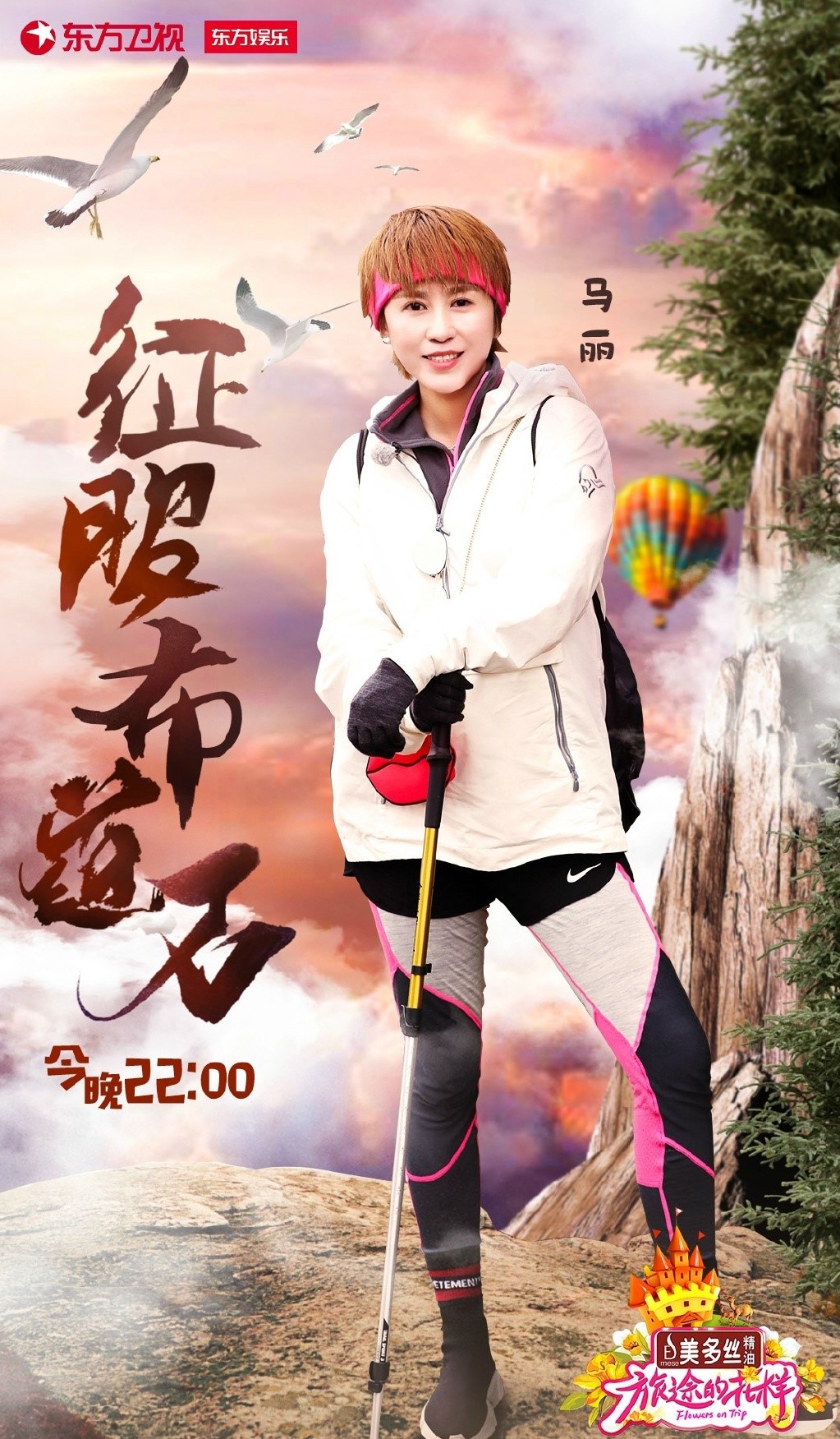 花样姐姐第三季