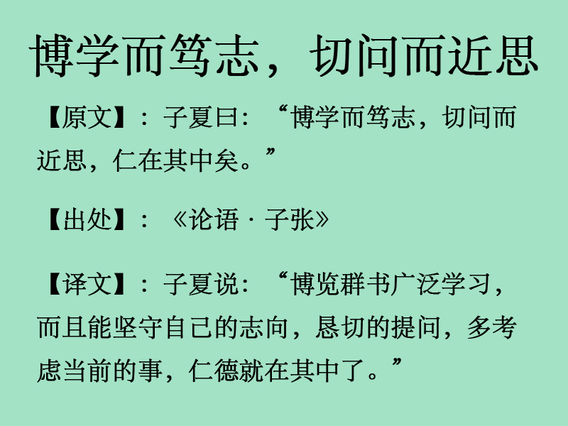 " /p> p>【出处】:《 a href="#" data-lemmaid="7262625">论语·子张