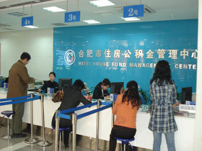合肥住房公积金管理中心