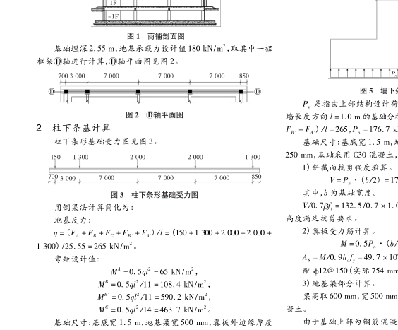 lemmaid="2067974">钢筋混凝土 /a>建造,适用于下柱下承受较大的荷载