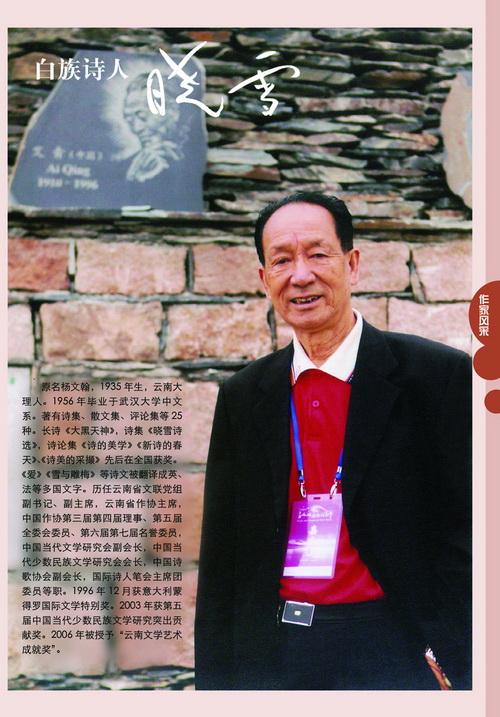 p data-id="gnx61y9zt8">晓雪,原名杨文翰,白族,1935年出生,云南大理