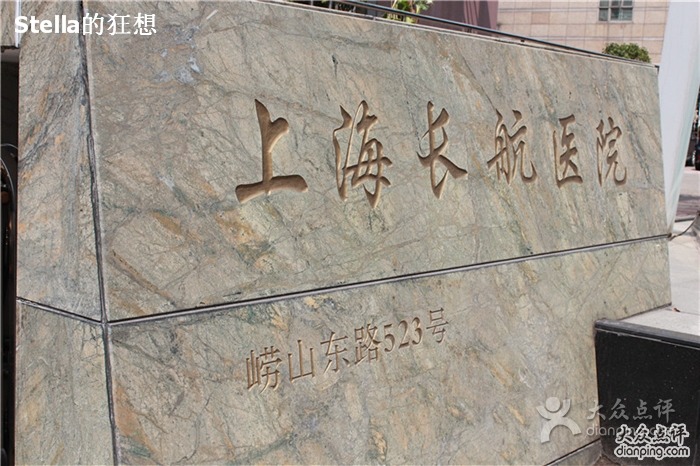 上海长航医院