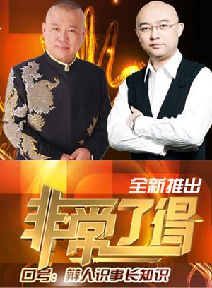  p>《非常了得》是一档由 a target="_blank" href="/item/王牌