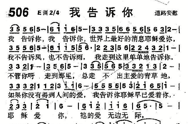 《我告诉你》(i tell you)是一首由小敏作词,作曲并演唱的基督教诗歌