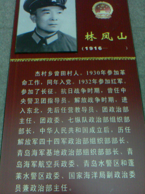林凤山