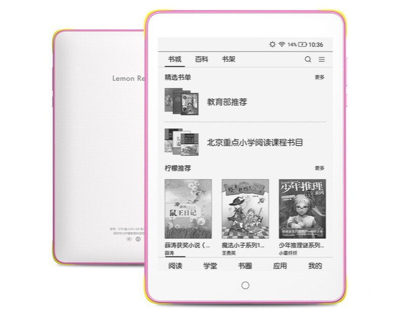 柠檬悦读(LemonRead)L2 护眼电子书阅读器_百度百科