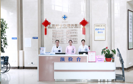 上海蓝十字脑科医院