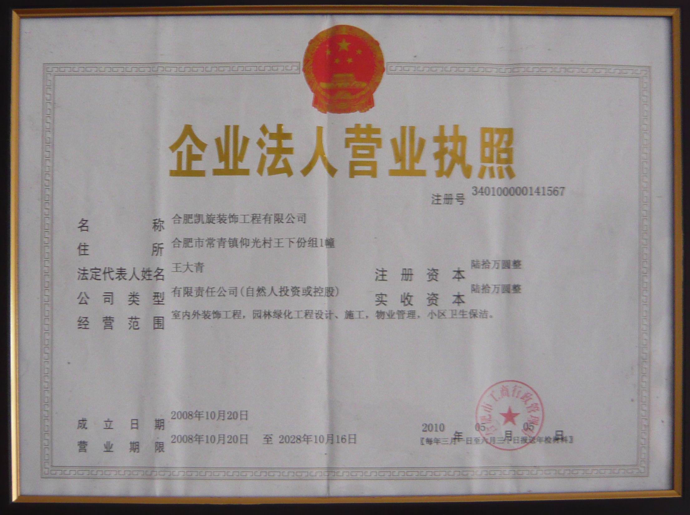 合肥凯旋装饰工程有限公司