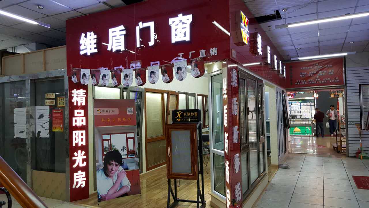 天津中德维盾门窗有限公司