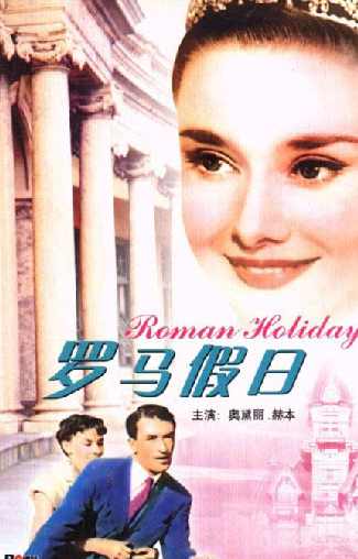 罗马假日roman haliday(dvd)