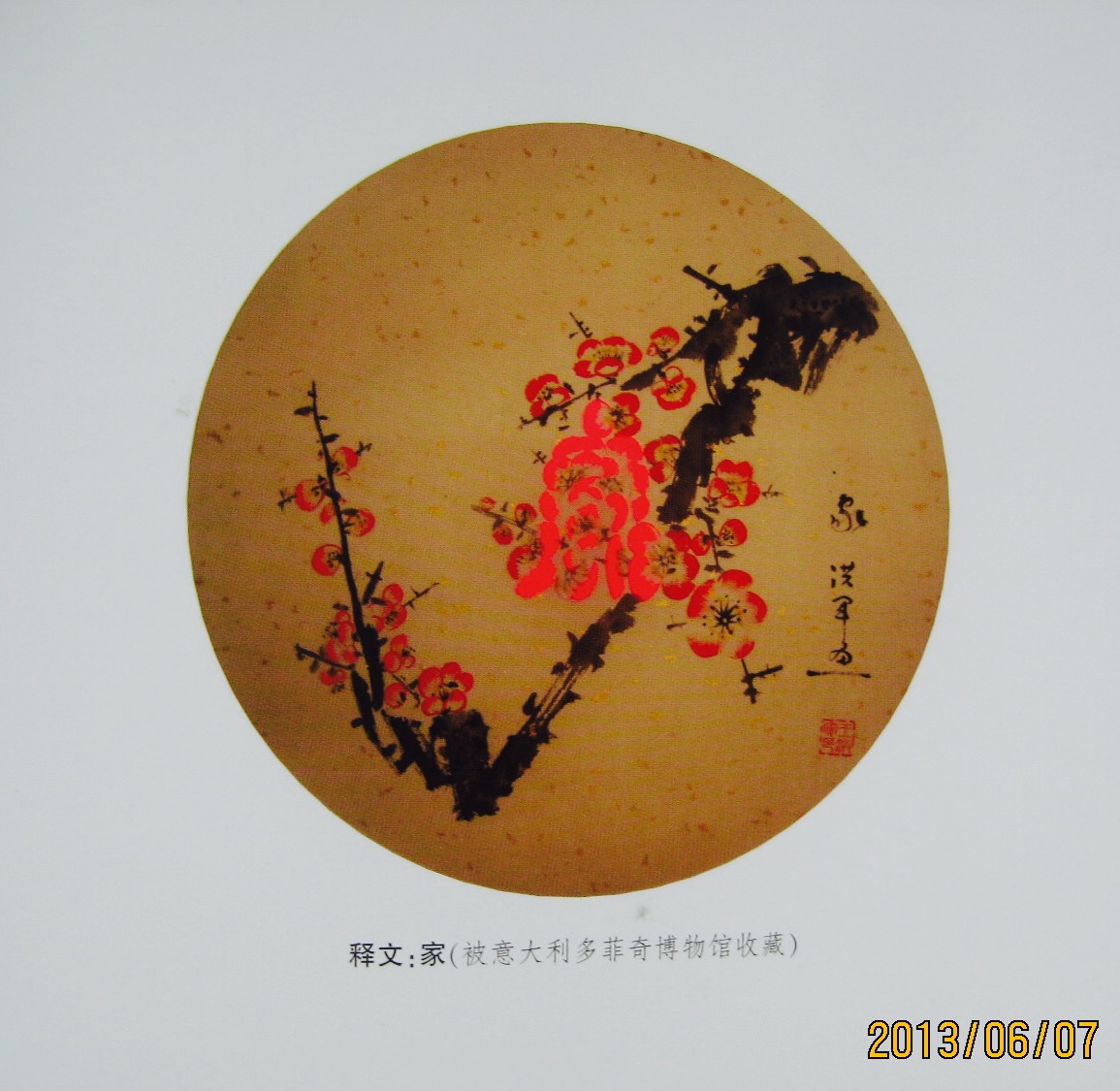 使之天然成为一体,远看像篆字飞舞,近看似梅花盛开,篆体本来就很难