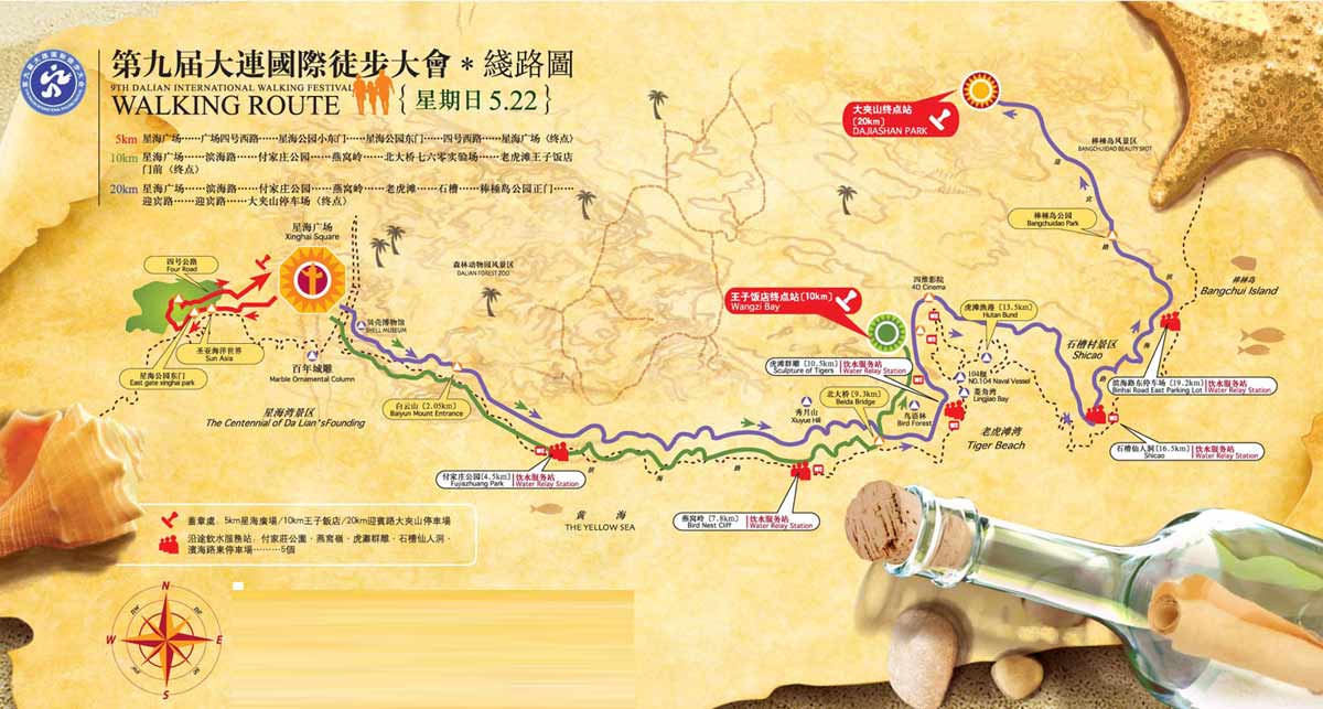 大连国际徒步大会