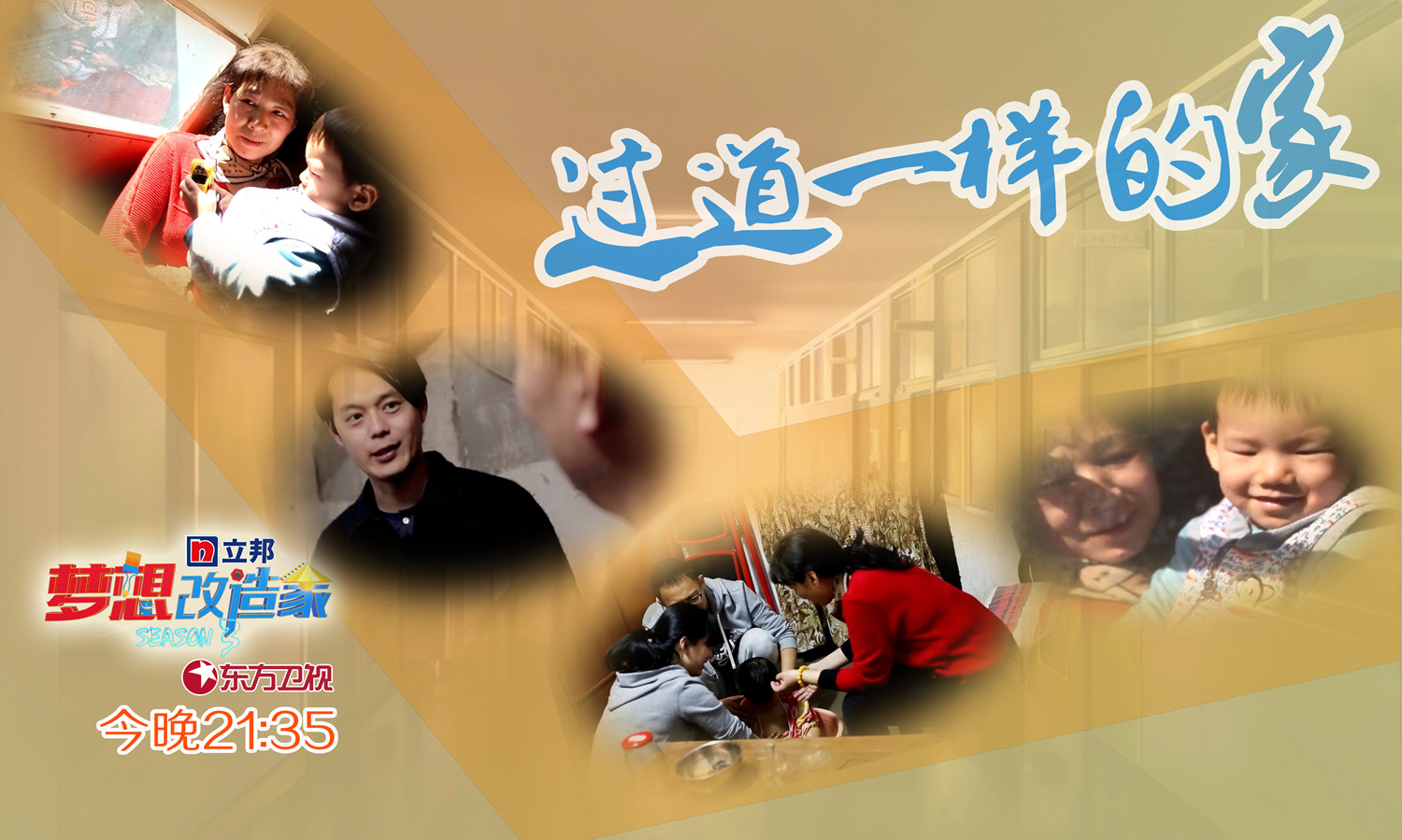  p>《梦想改造家第三季》是 a target="_blank" href="/item/东方卫视