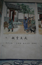 百忍堂墙画百犬等食