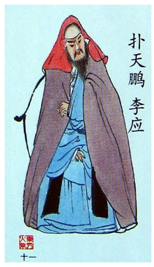 李应