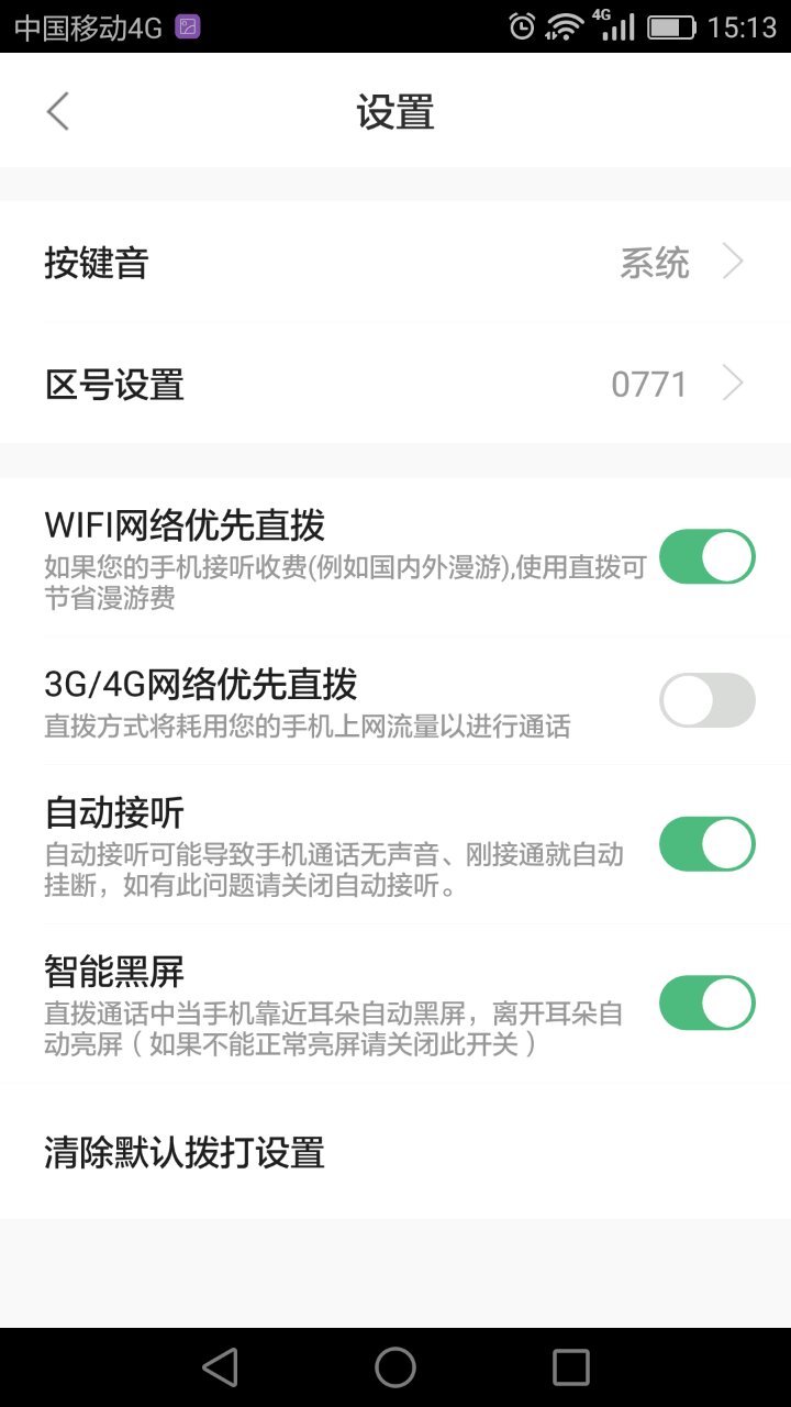 网络电话区号设置方法