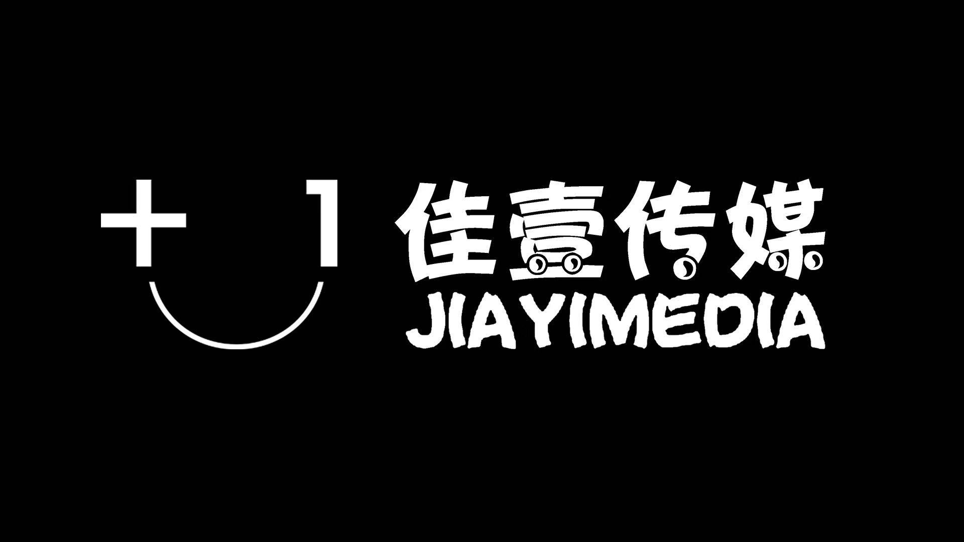 灵河佳壹文化传媒无锡有限公司