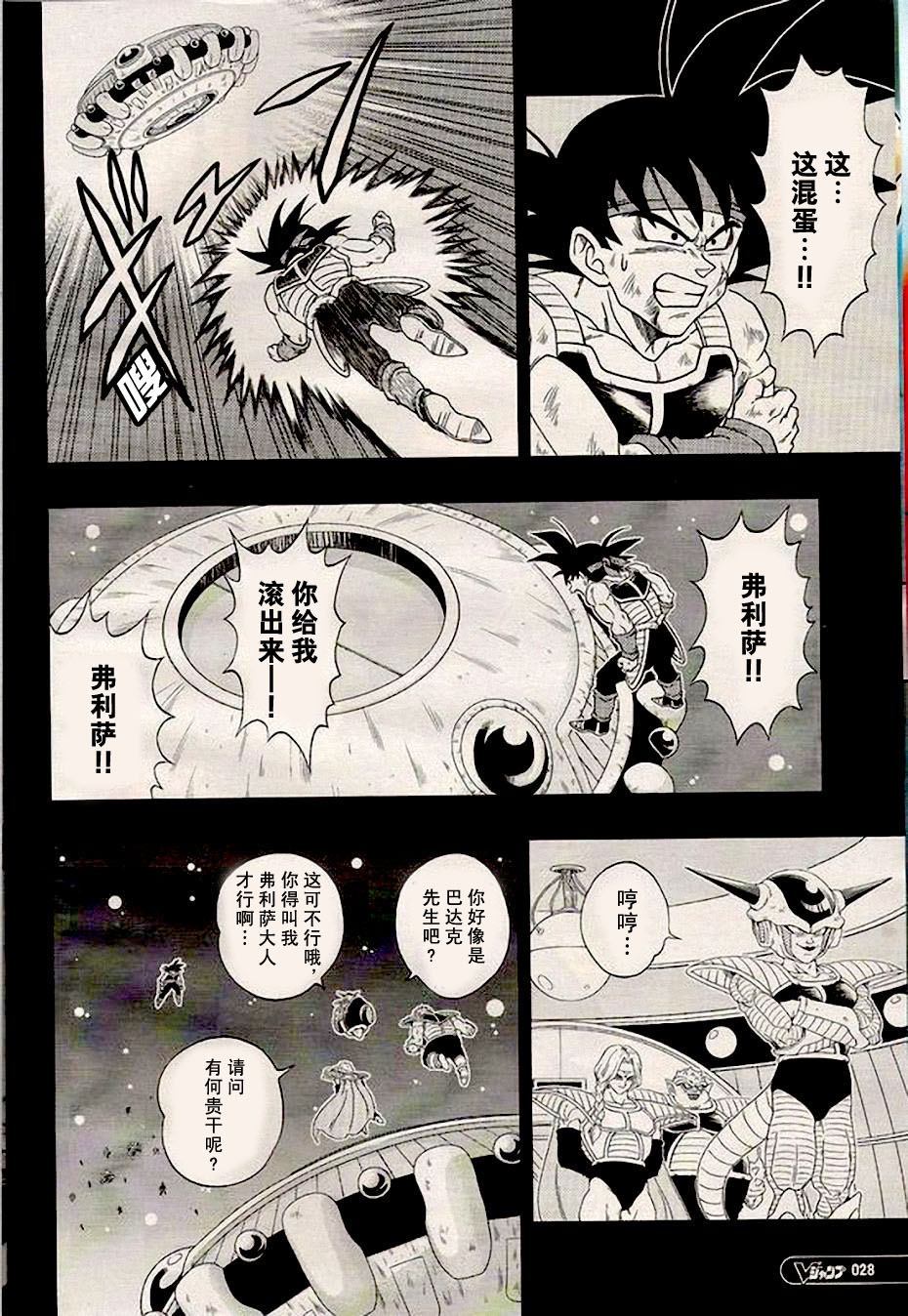 龙珠巴达克之章