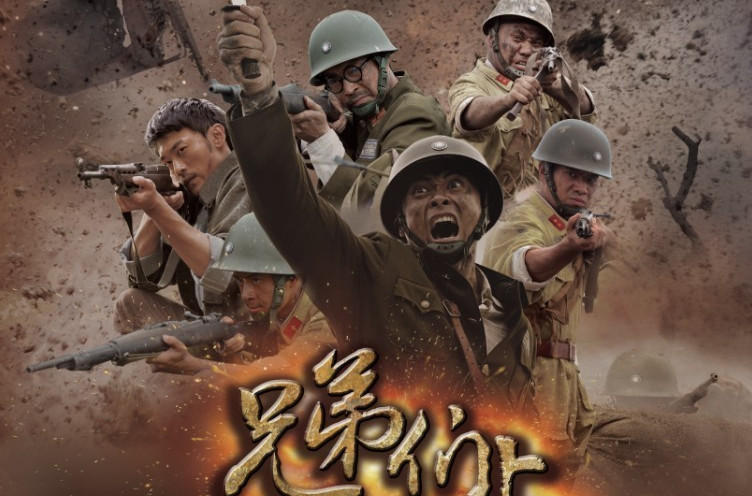  p>《兄弟们上》由上海影球影视文化有限公司出品的战争剧,由 a href=