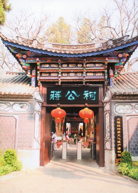  p data-id="gnvf2qvd9v"> b>蒋公祠 /b>位