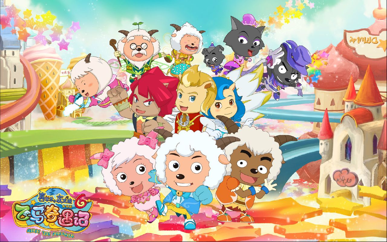 href="/item/喜羊羊与灰太狼">喜羊羊与灰太狼 /a>》的第六部