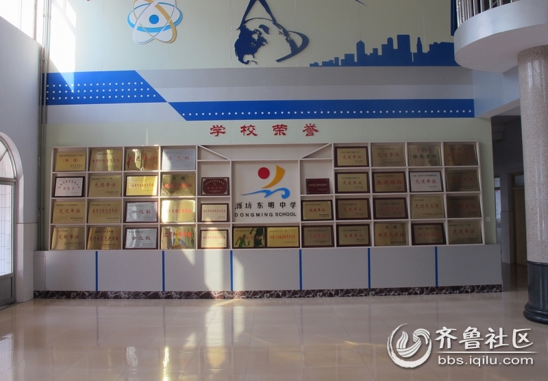 潍坊市东明高级中学