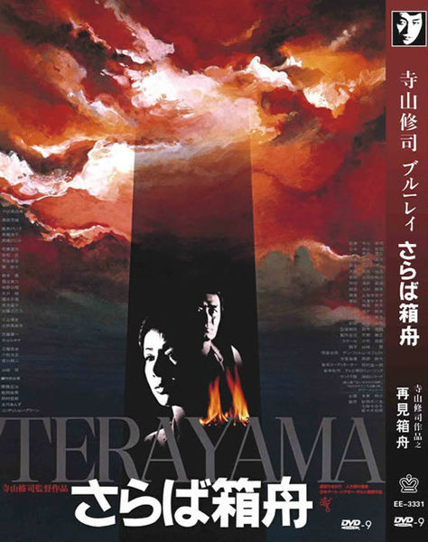 再见箱舟