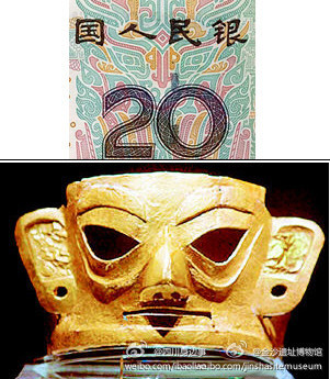 20元人民币上的饕餮纹