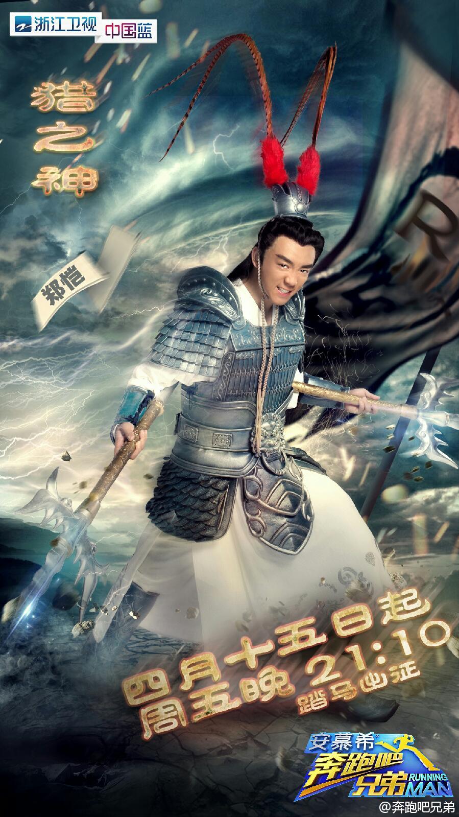 奔跑吧兄弟第4季