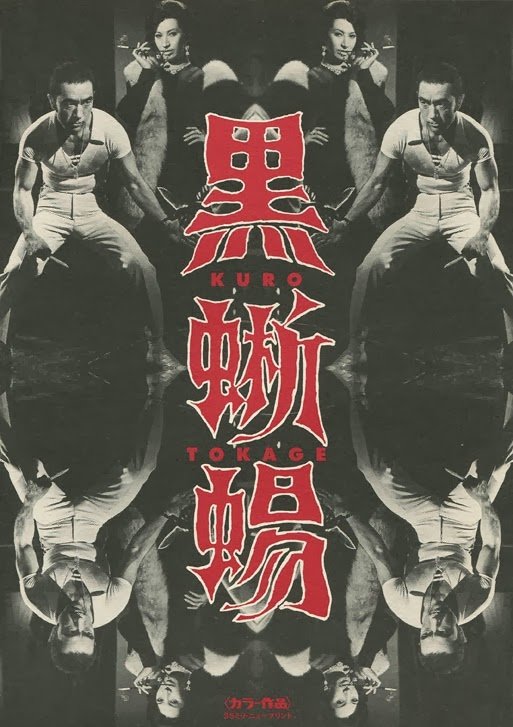  p>《黑蜥蜴》是深作欣二执导,美轮明宏主演的日本电影,该片于1968年