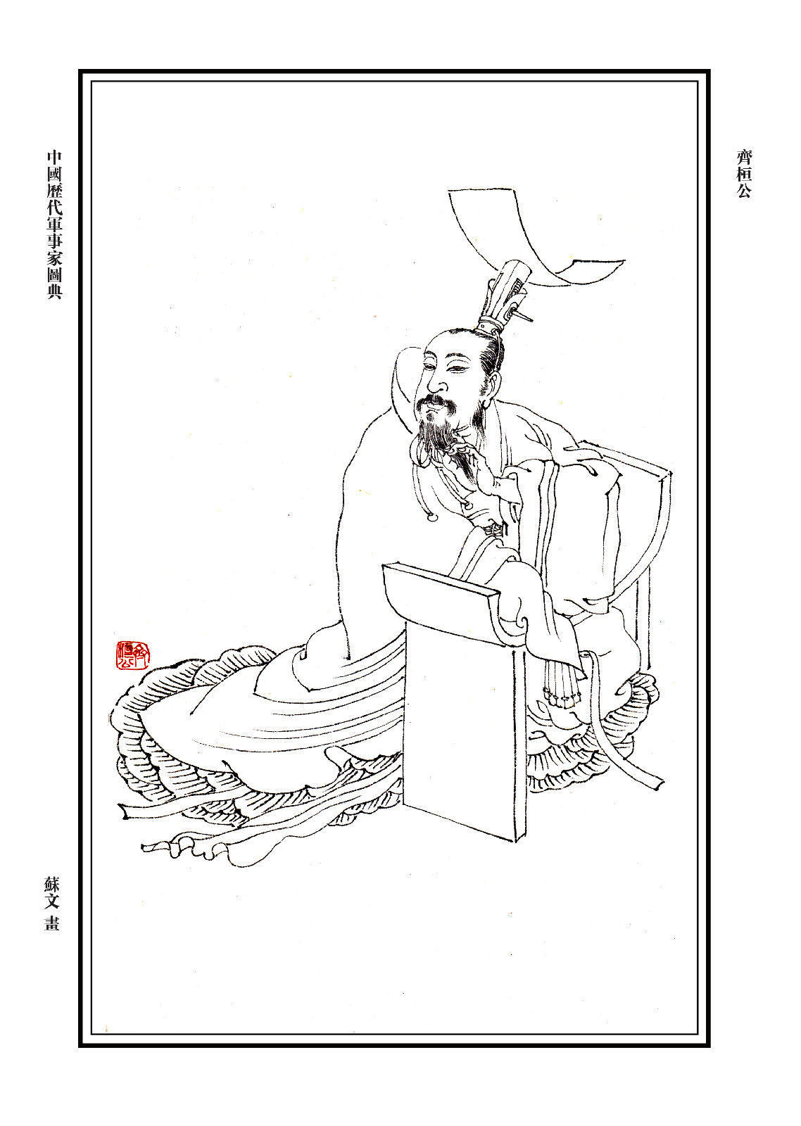 齐桓公