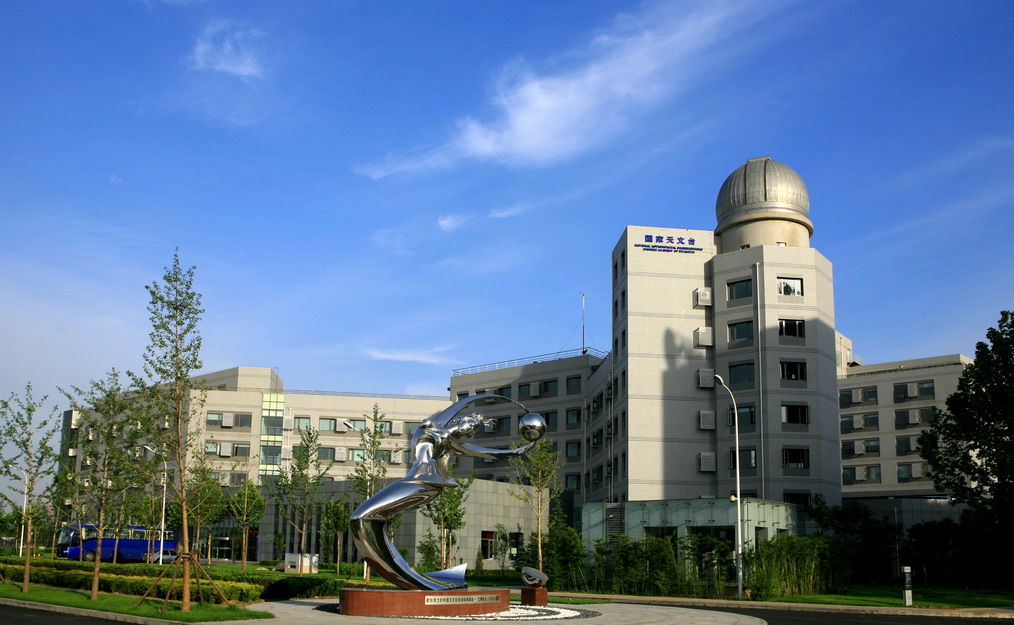 中科院国家天文台