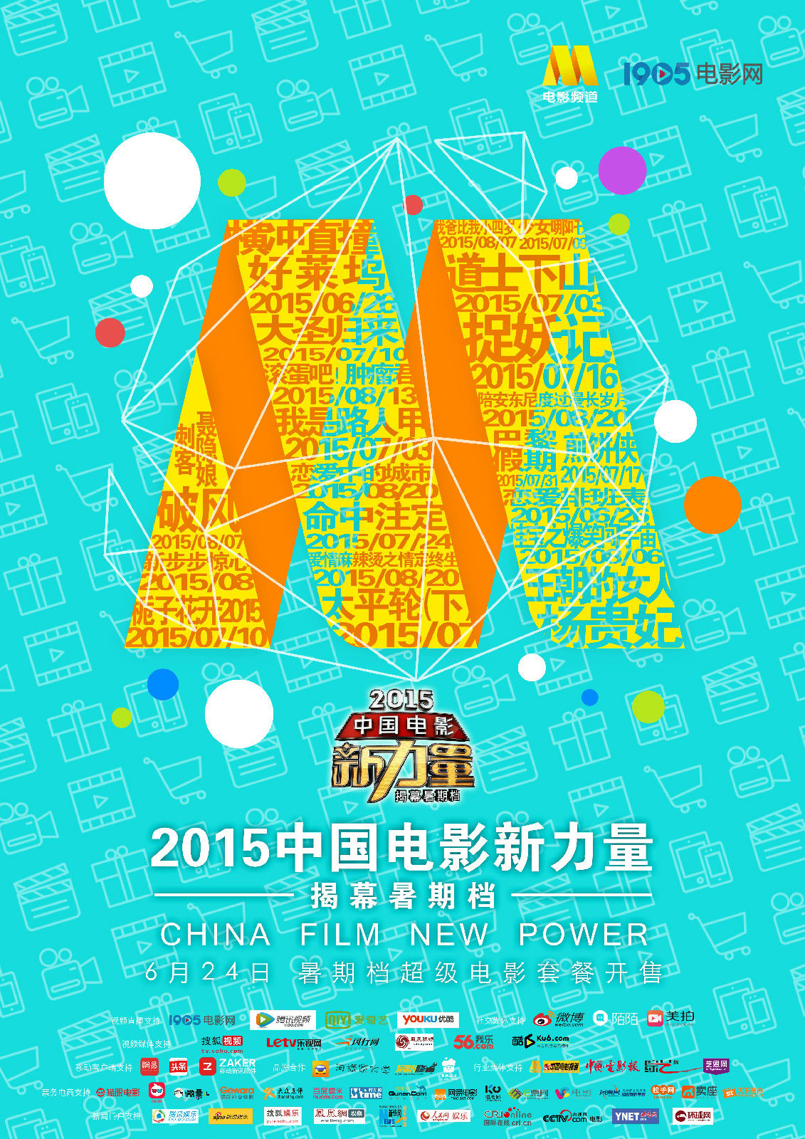 中国电影新力量论坛