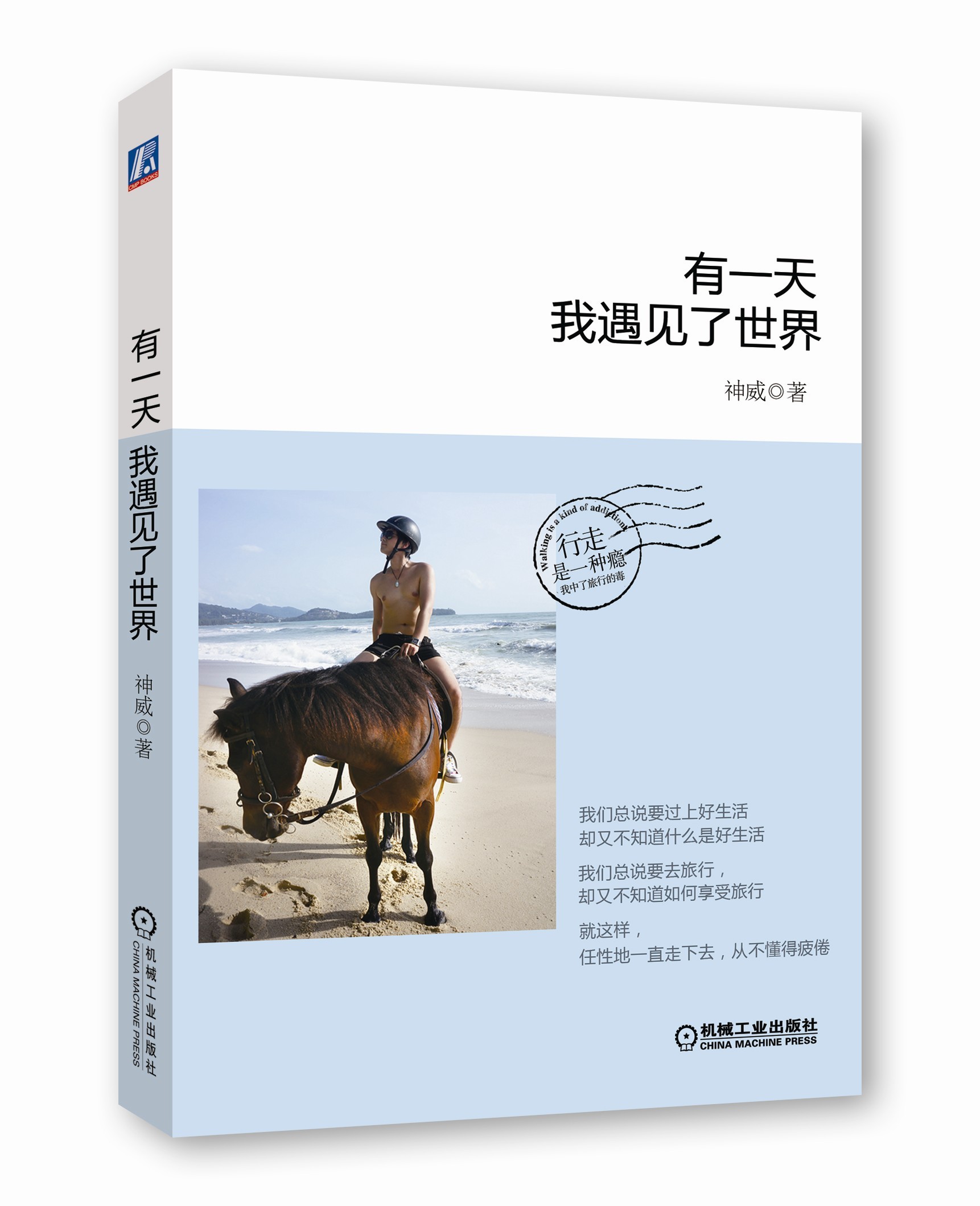 思品我们去环球旅行(环球旅行去教案公开课)