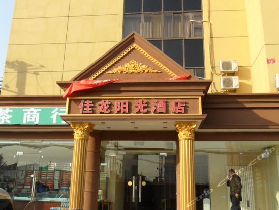  p>北京佳龙阳光酒店坐落于北京东二环cbd商务区繁华中心地段.