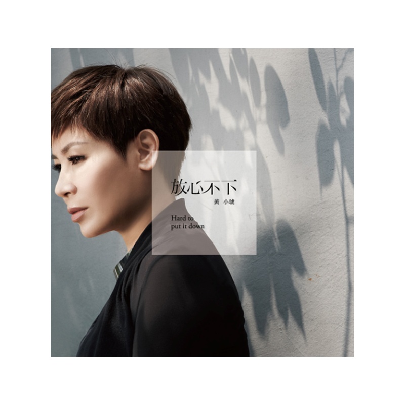  p>《放心不下》是 a target="_blank" href="/item/黄小琥/6209758"