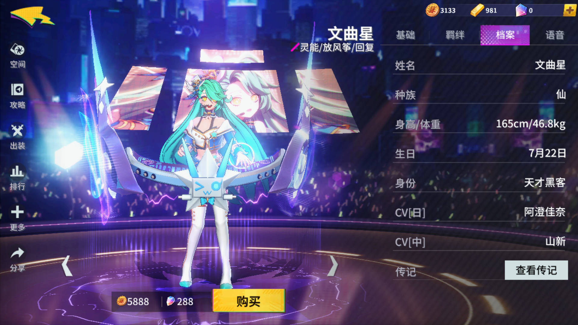  p>文曲星是moba手游《非人学园》里的一名灵能类英雄角色.
