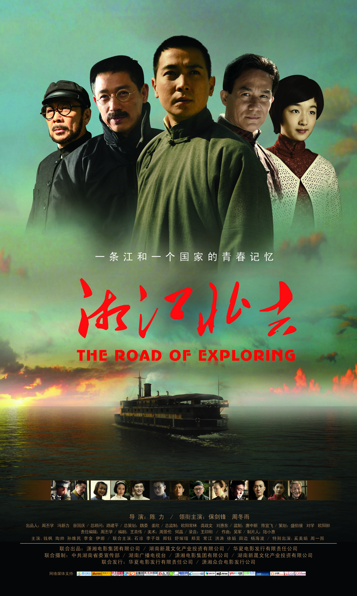  p>《湘江北去》是由潇湘电影集团出品的历史题材电影,由 a target="