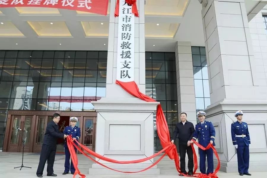江西省九江市消防救援支队