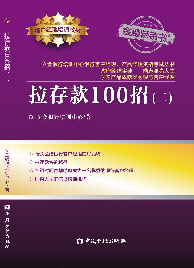 拉存款100 招( 二)