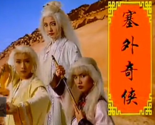  p>《塞外奇侠》是新加坡电视机构与上海东方电视台合拍的古装武侠剧