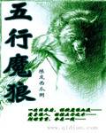 五行魔狼_百度百科