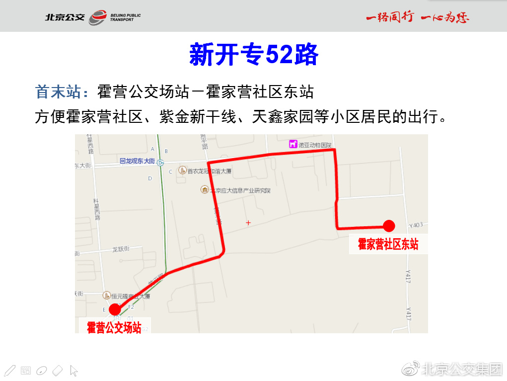 北京公交专52路