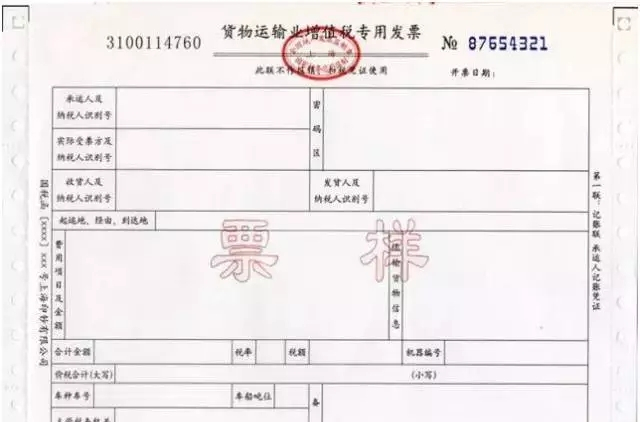 增值税发票专用发票