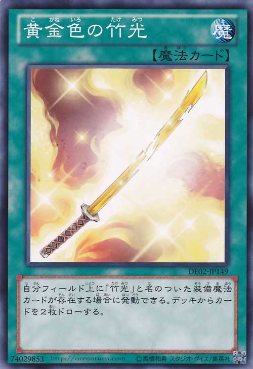 竹光