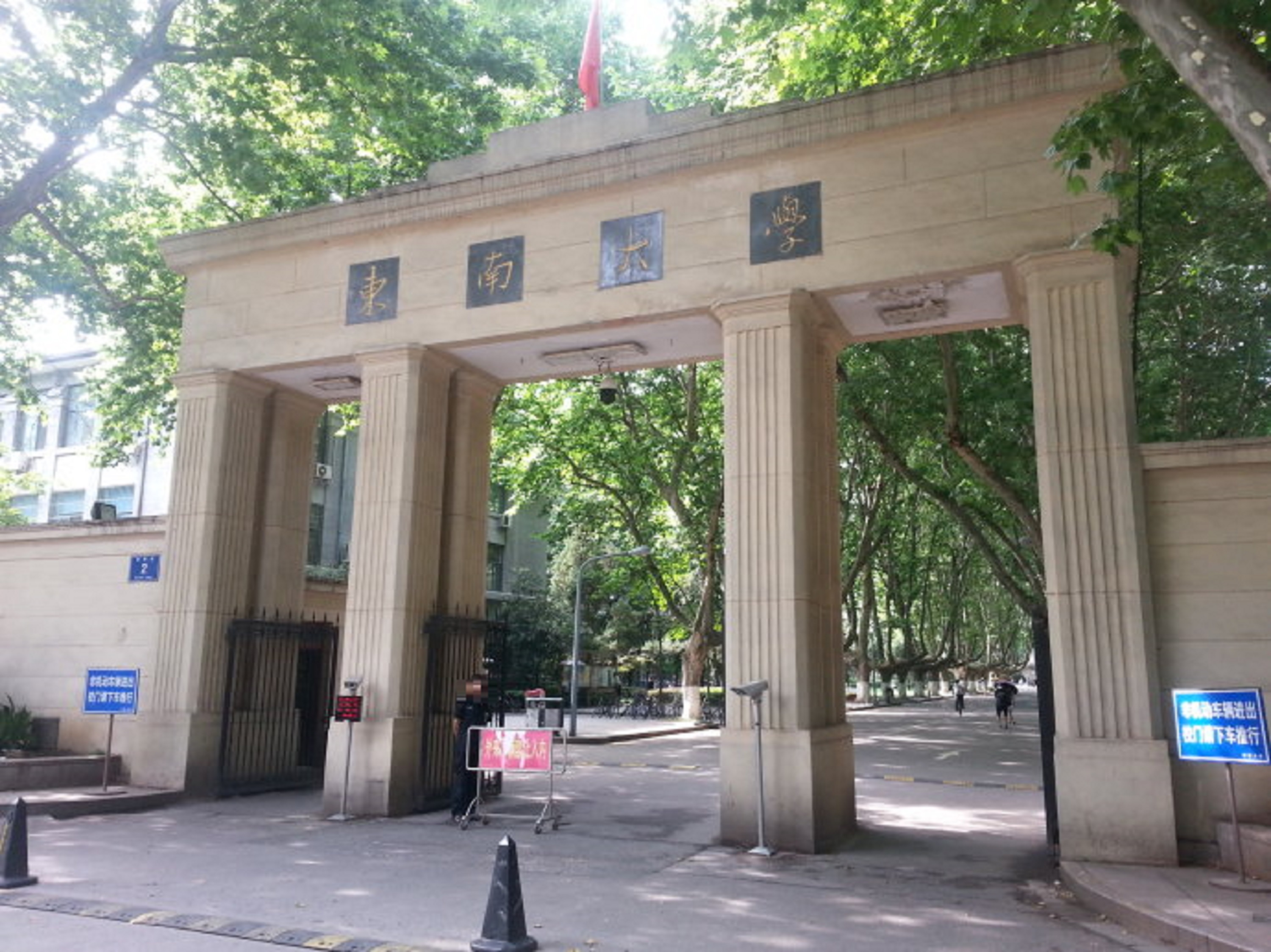  p>东南大学( i>southeast university /i>),简称"东大",主校区位于