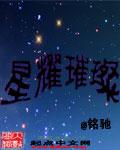 星耀璀璨
