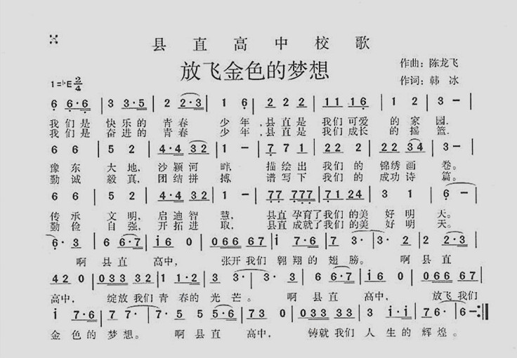 河南省沈丘县县直高级中学