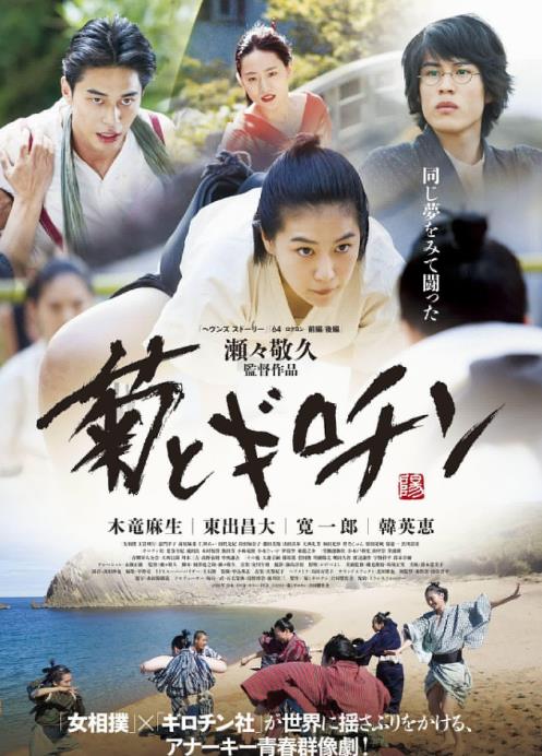菊与断头台