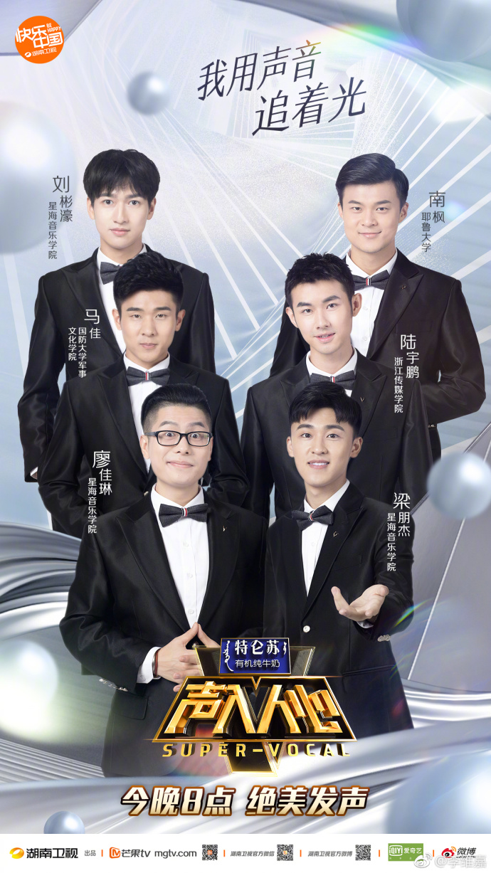 声入人心第一季